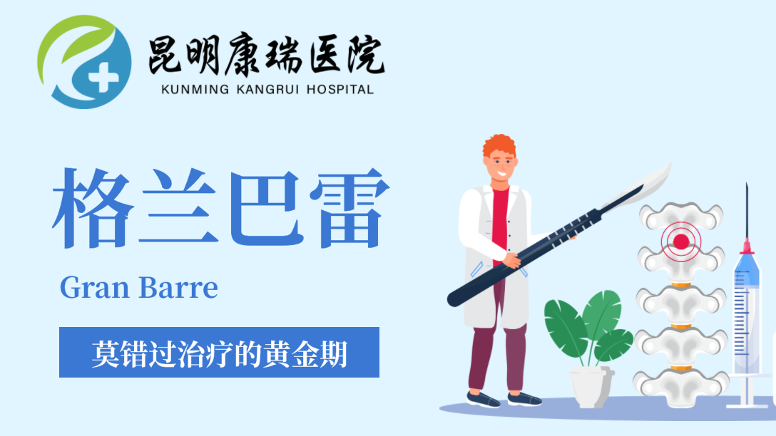 格兰巴雷 (2).png