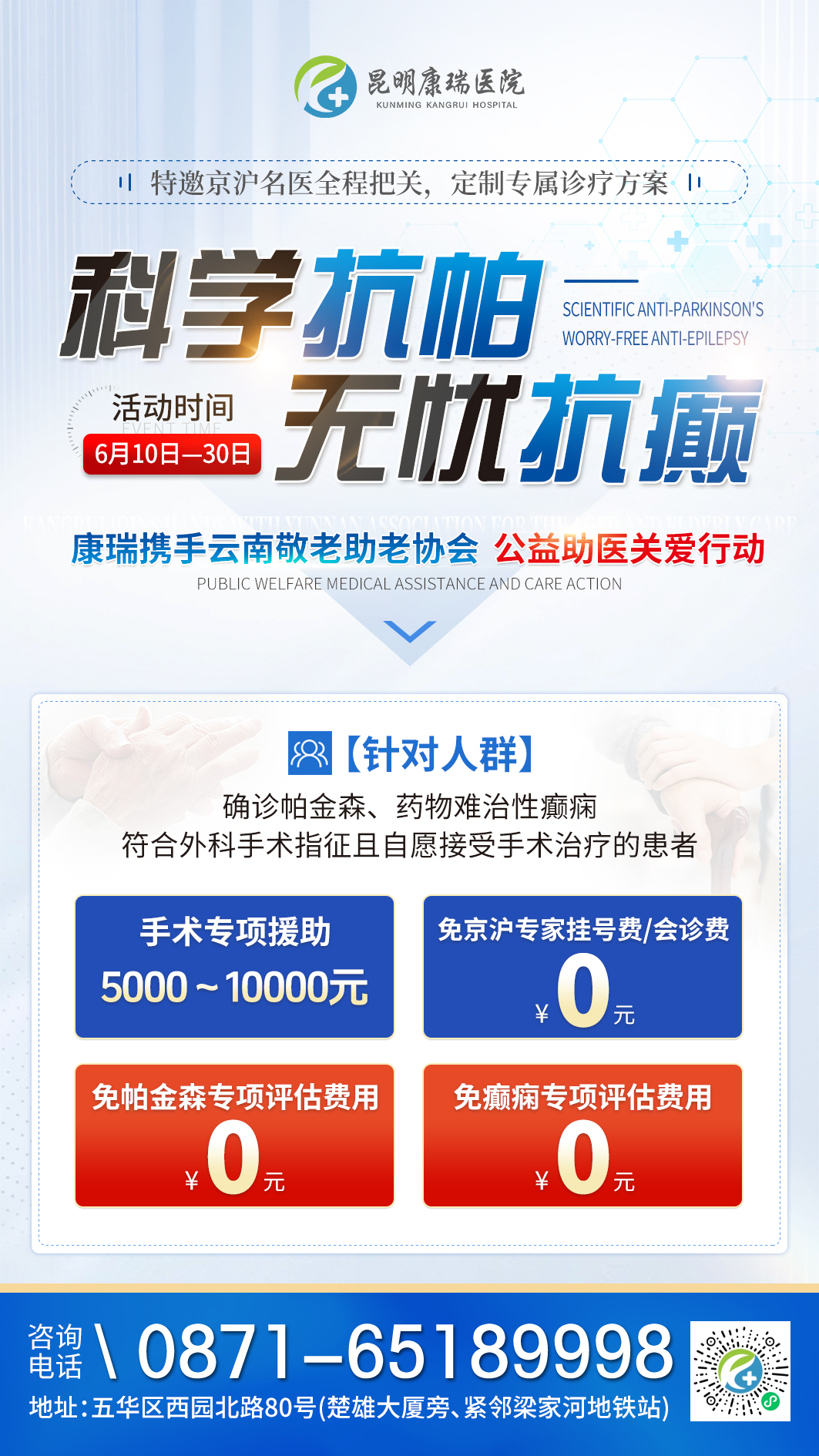 0科学抗帕，无忧抗癫.jpg