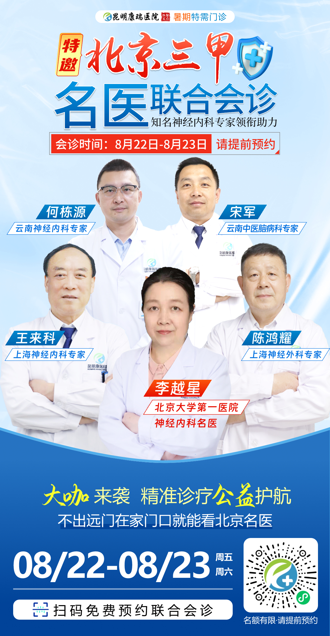2025.8.22-8.23李越星-专家.jpg