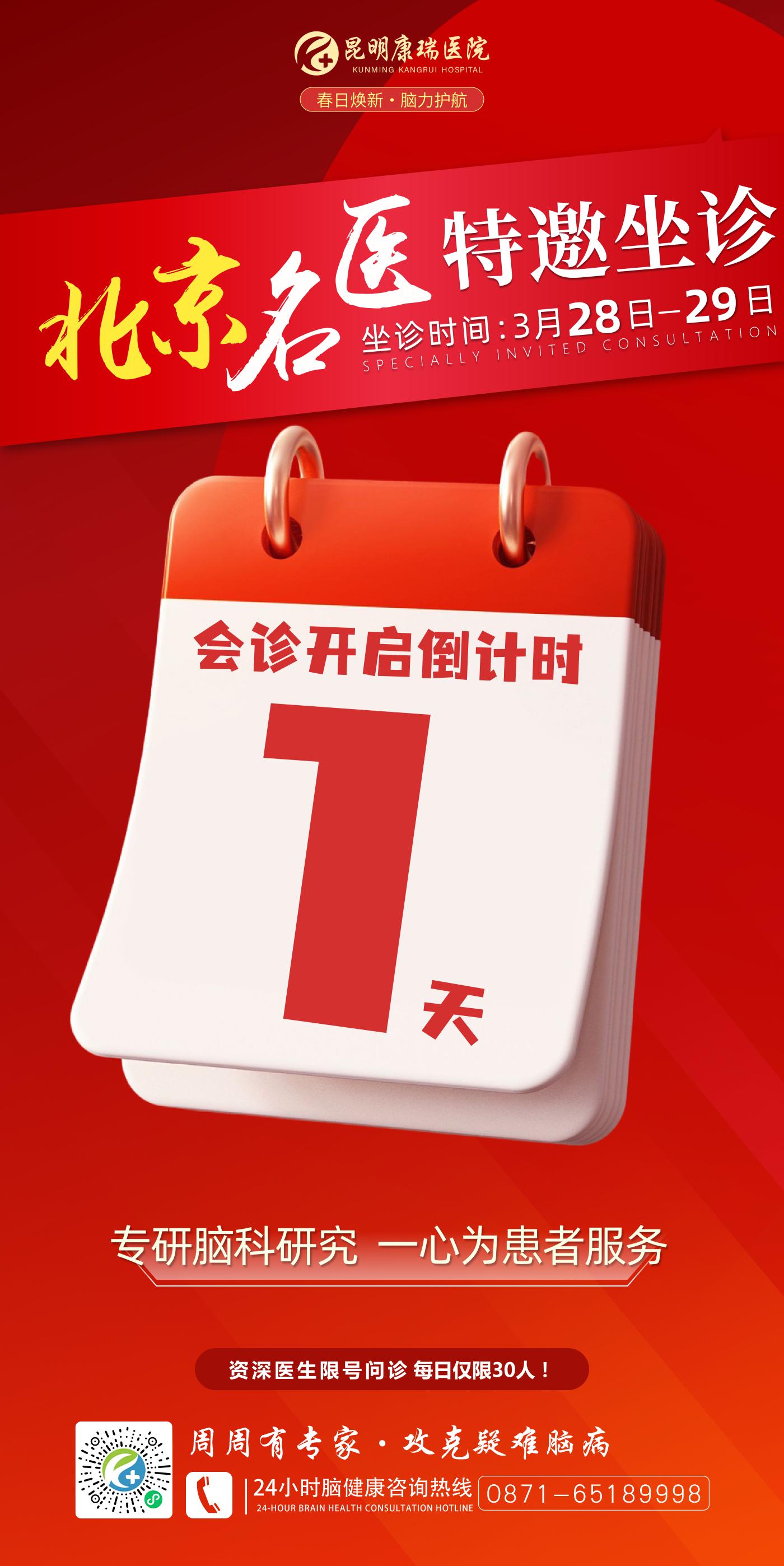 28-29倒计时.jpg